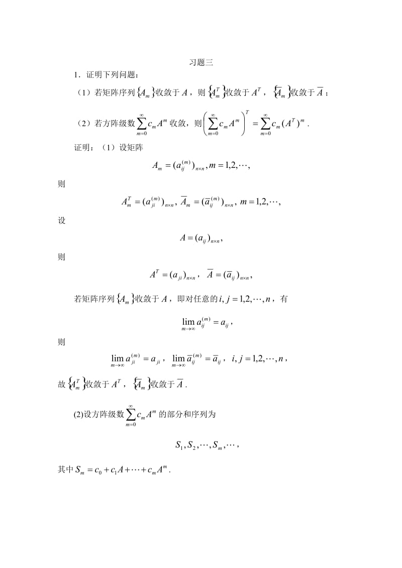 研究生矩阵论课后习题答案习题三.doc_第1页