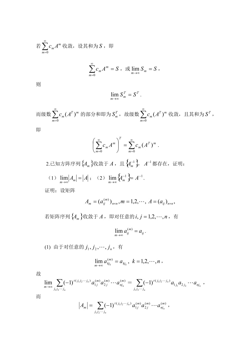 研究生矩阵论课后习题答案习题三.doc_第2页