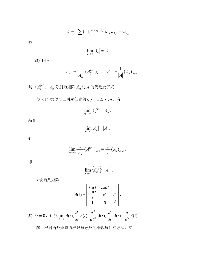 研究生矩阵论课后习题答案习题三.doc_第3页