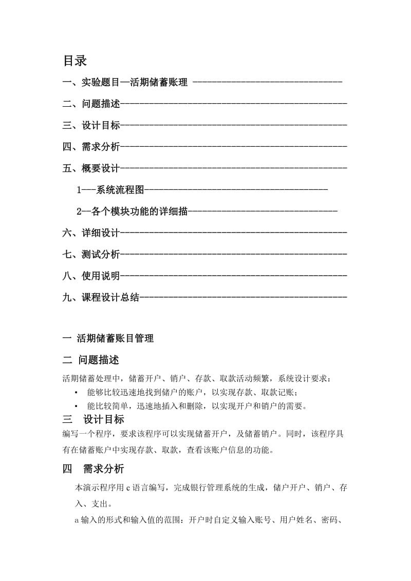 课程设计银行储蓄管理系统.doc_第2页