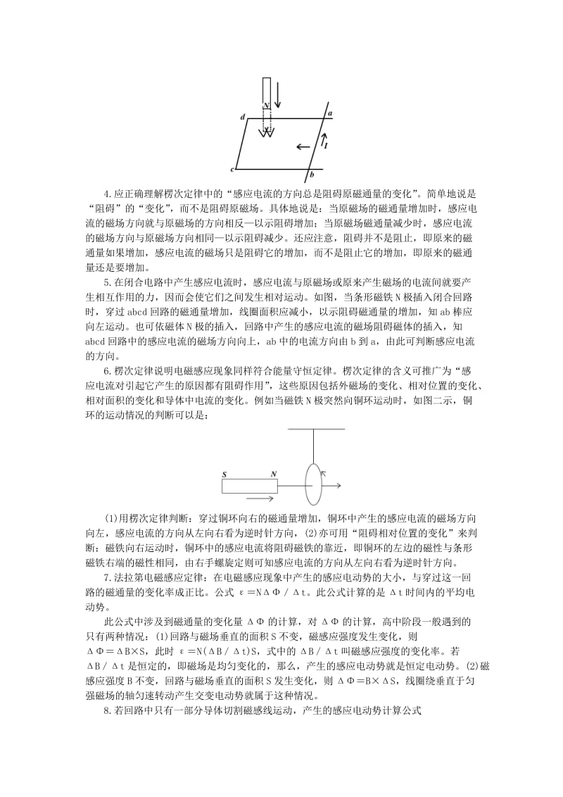 《电磁感应专题》word版.doc_第2页