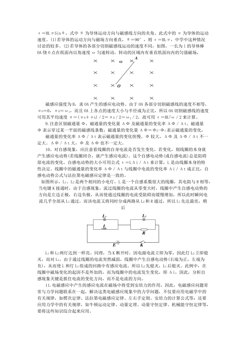 《电磁感应专题》word版.doc_第3页