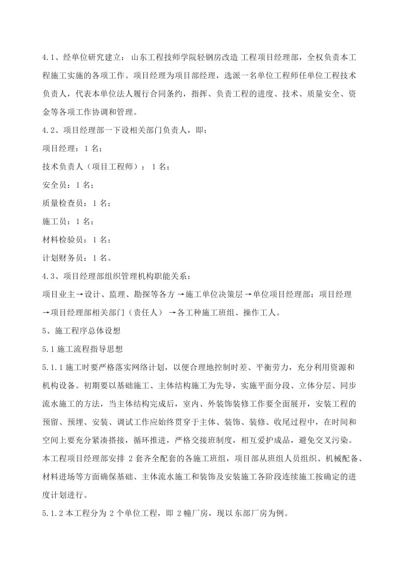 轻钢结构厂房施工组织设计.doc_第2页