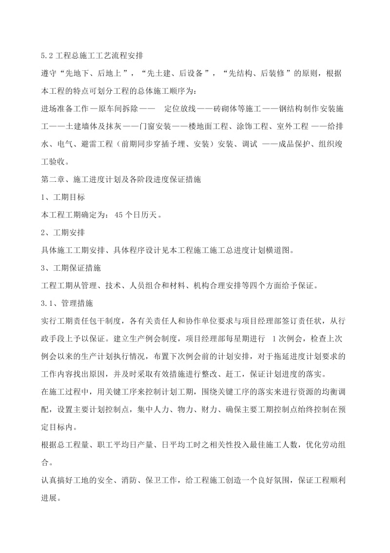 轻钢结构厂房施工组织设计.doc_第3页