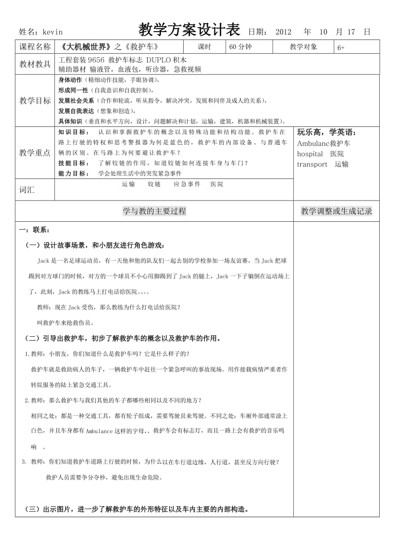 机器人教学-2大机械世界-救护车.doc_第1页