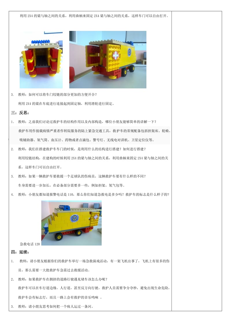 机器人教学-2大机械世界-救护车.doc_第3页