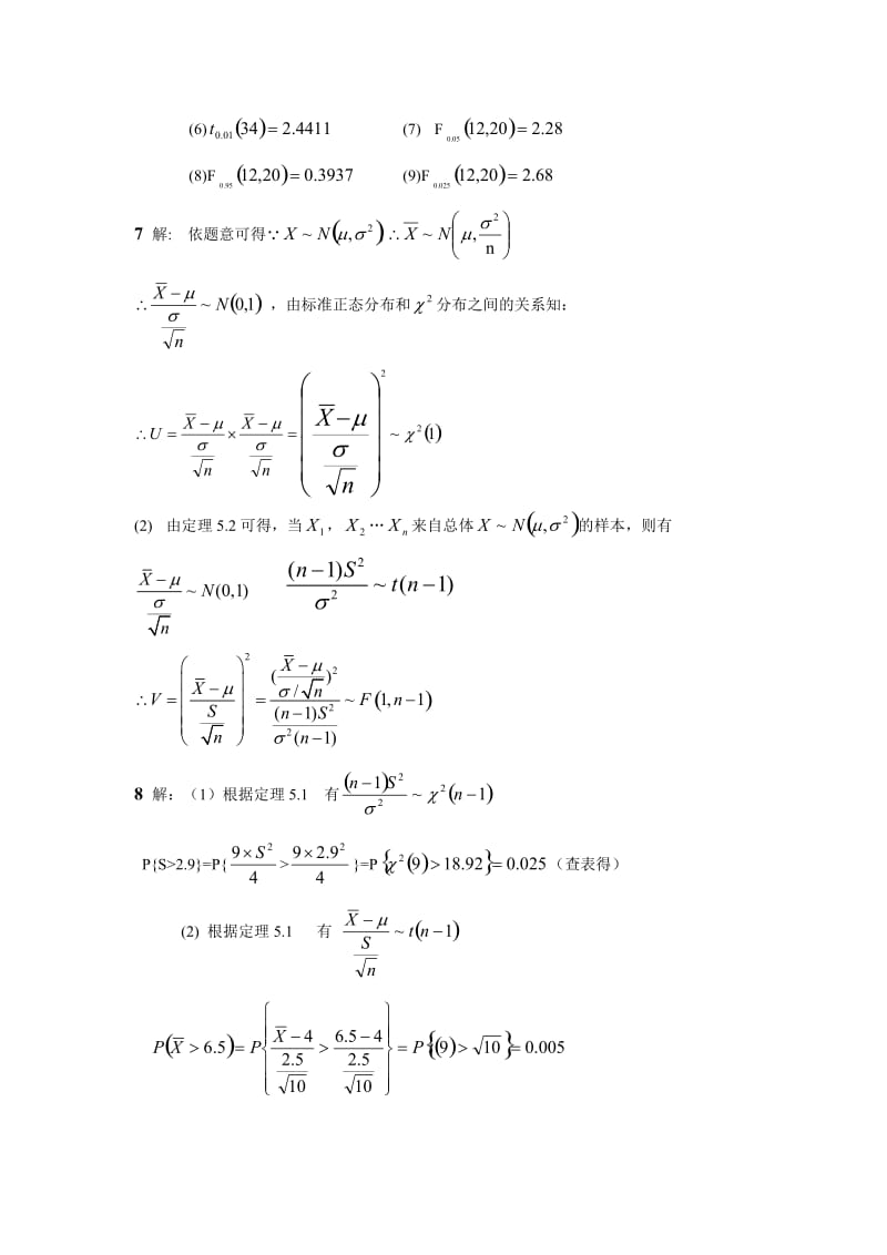 习题五应用概率与统计课后解答.doc_第2页
