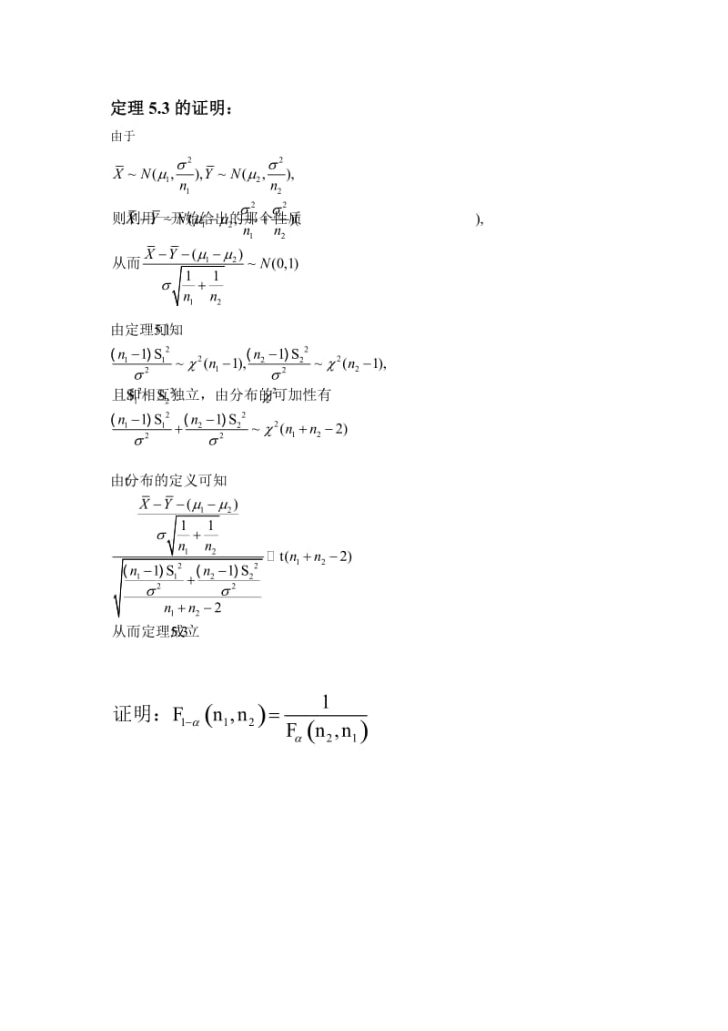 习题五应用概率与统计课后解答.doc_第3页