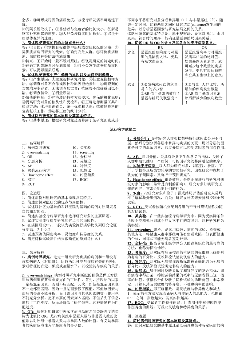 流行病学五套题.doc_第2页