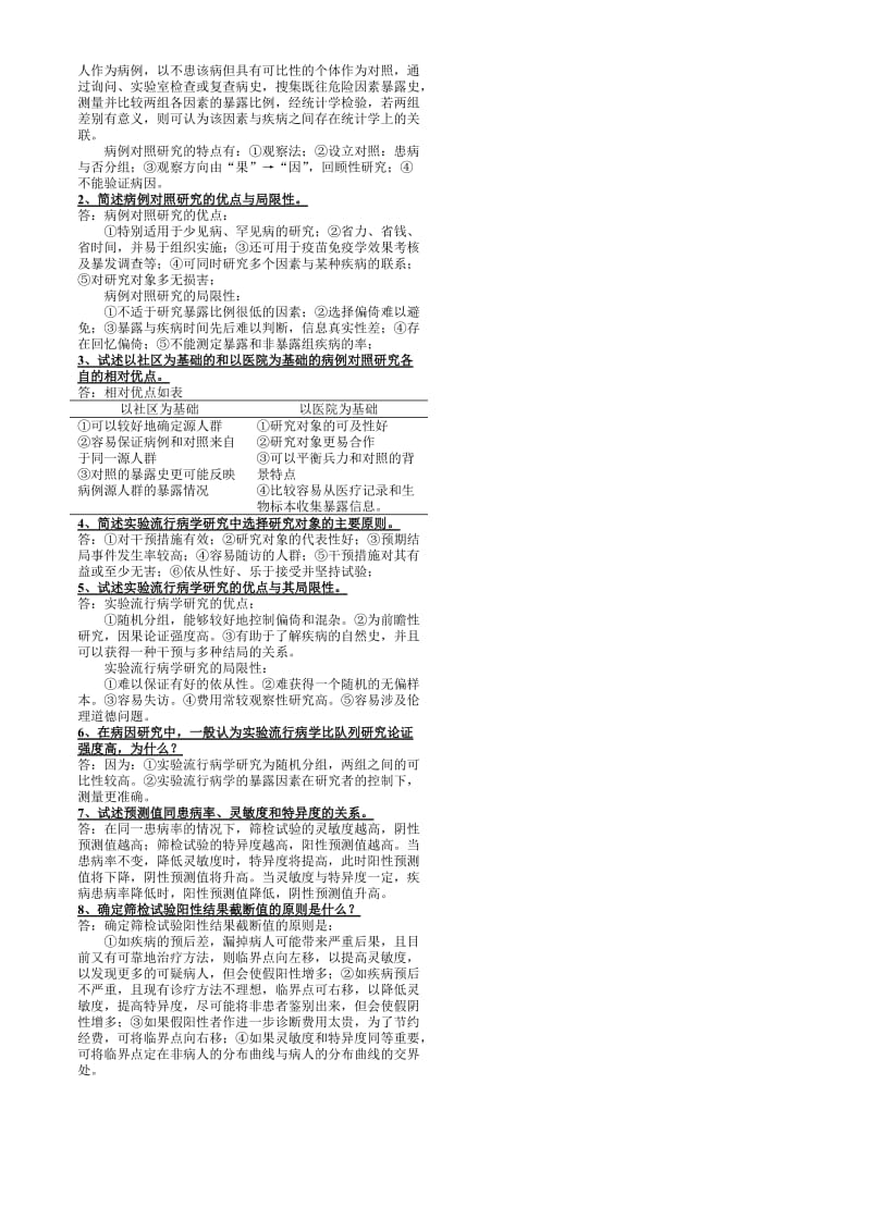 流行病学五套题.doc_第3页