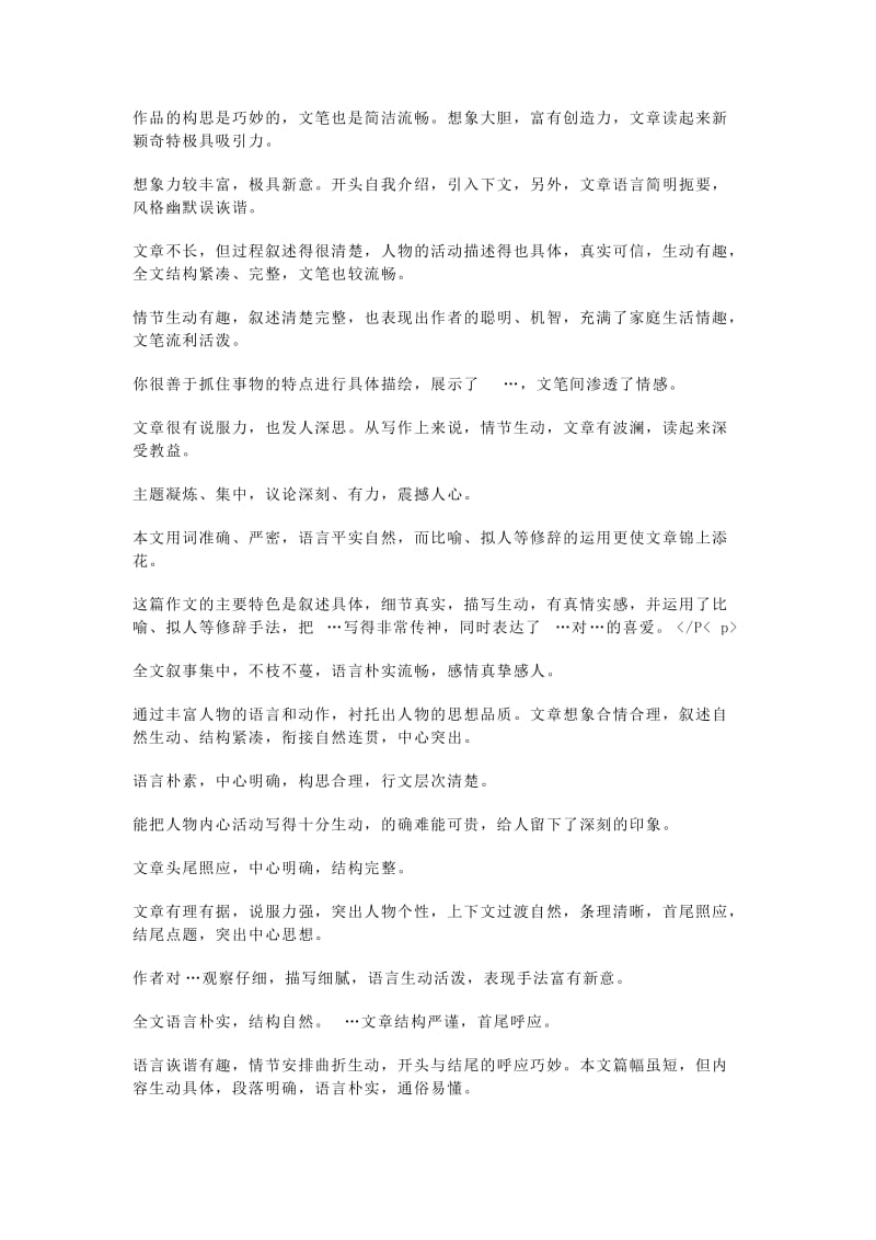 语文教师作文批改常用评语集锦共(3页).doc_第1页