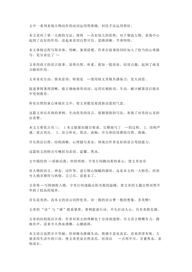 语文教师作文批改常用评语集锦共(3页).doc_第2页