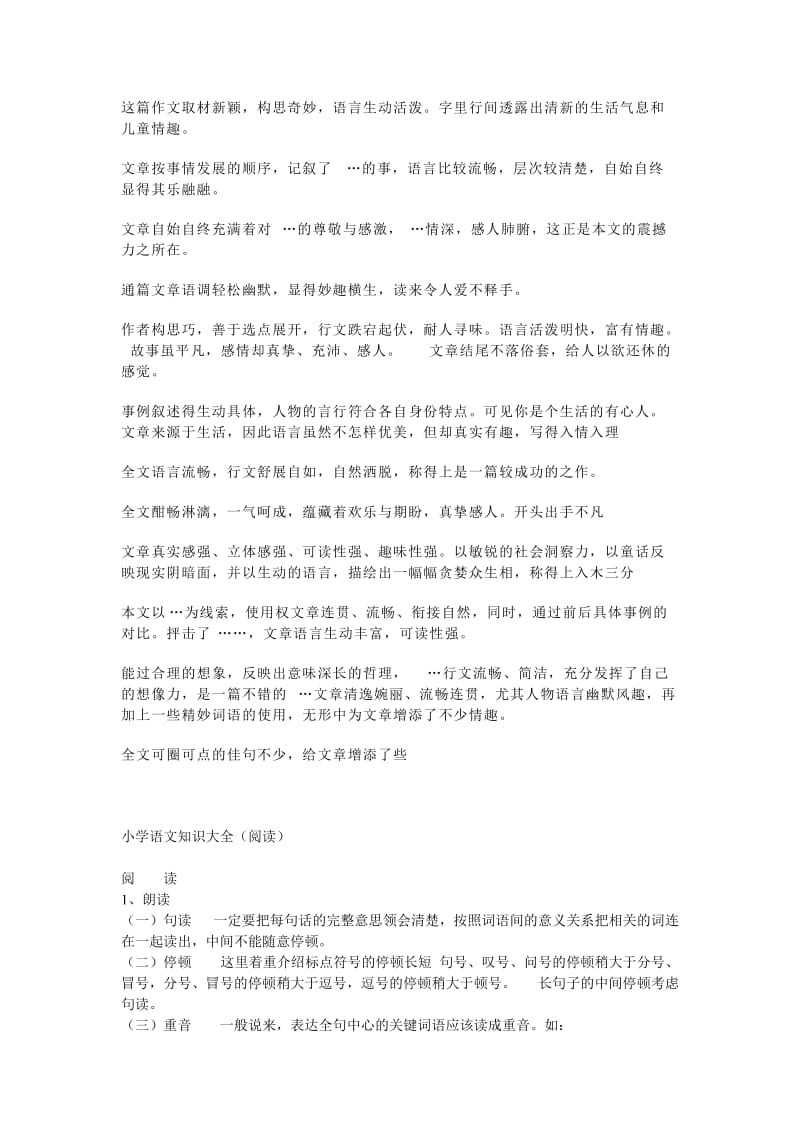 语文教师作文批改常用评语集锦共(3页).doc_第3页