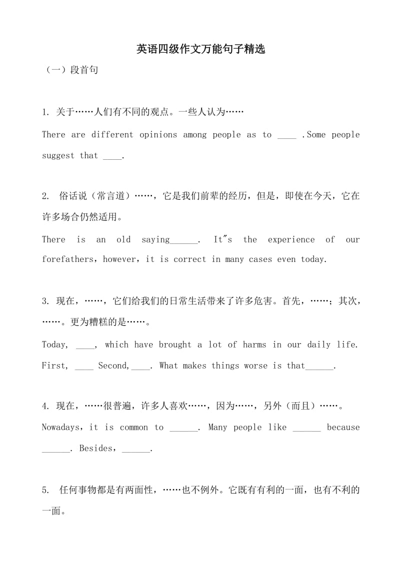 英语作文万能句子精选.doc_第1页