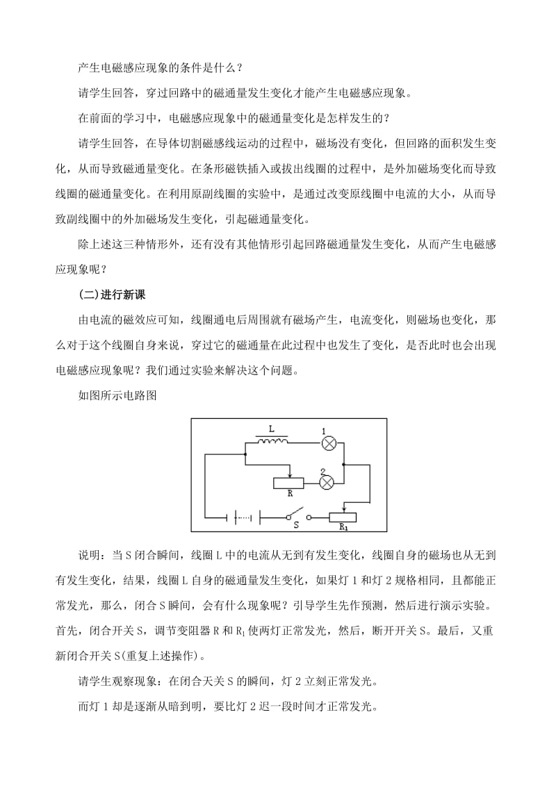 自感现象的教学设计.doc_第2页