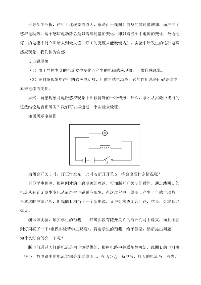 自感现象的教学设计.doc_第3页