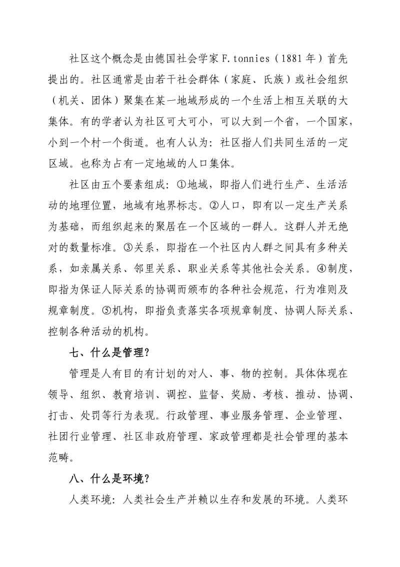 安全社区调查培训讲义.doc_第3页