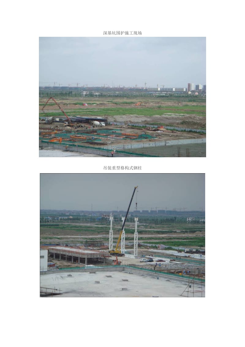 重型钢结构厂房施工全过程及实景照片.doc_第2页