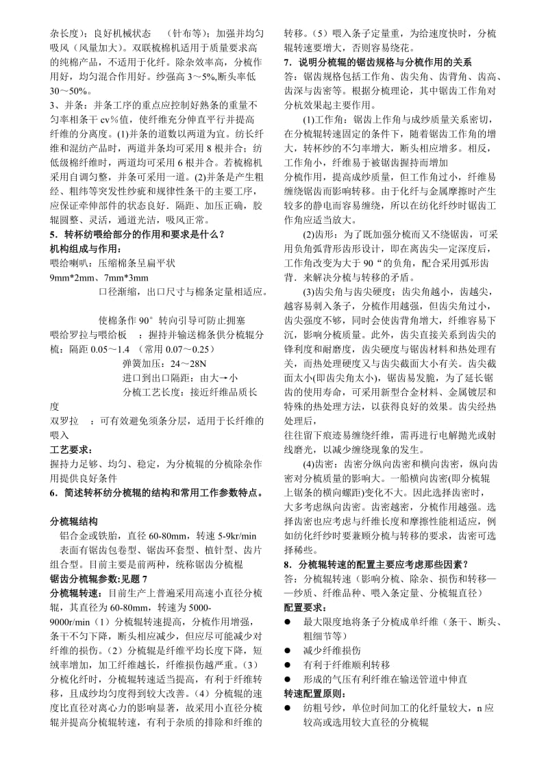 新型纺纱习题答案.doc_第2页