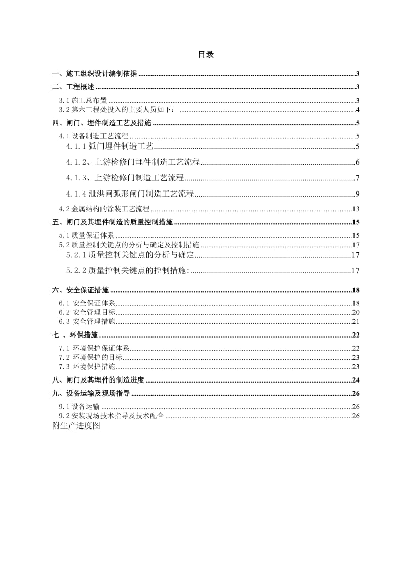 石虎塘施工组织设计(定稿).docx_第2页