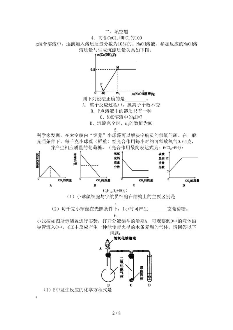 中考化学冲刺复习学科综合题提高巩固练习含解析.doc_第2页