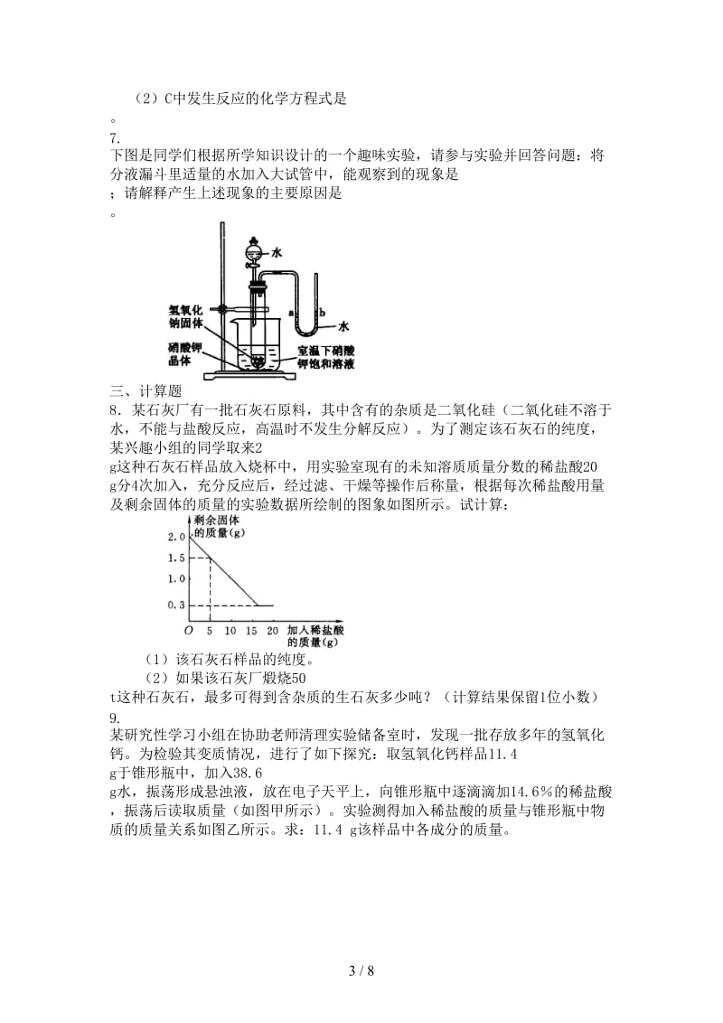 中考化学冲刺复习学科综合题提高巩固练习含解析.doc_第3页