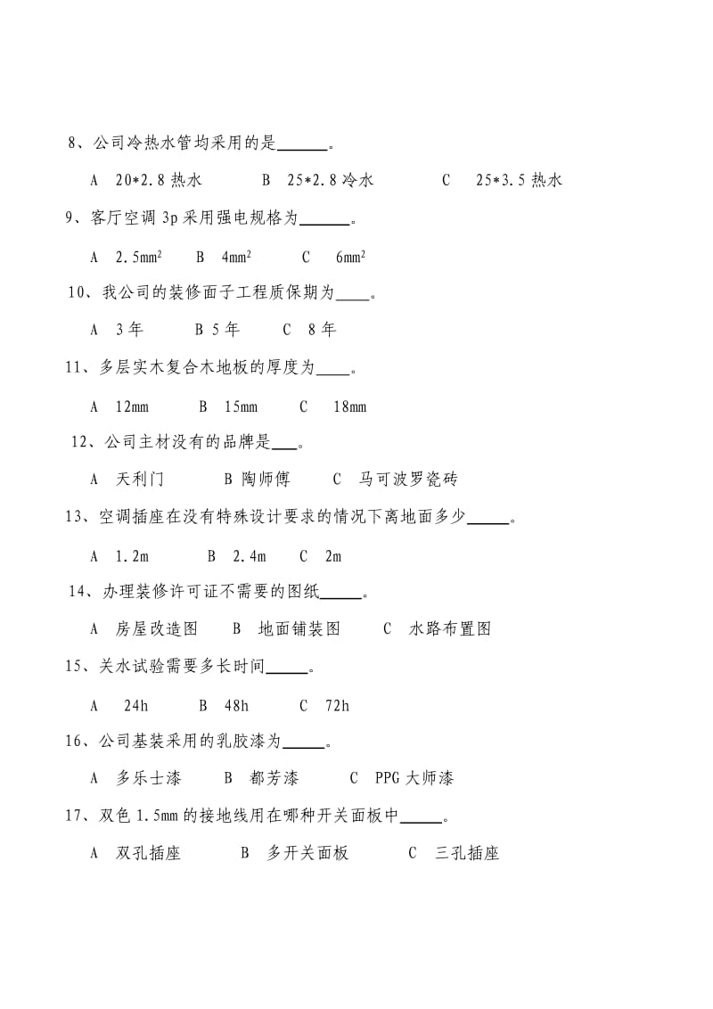 装饰装修试题.doc_第2页