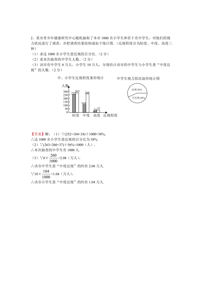 各种统计图复合习题和答案.doc_第2页