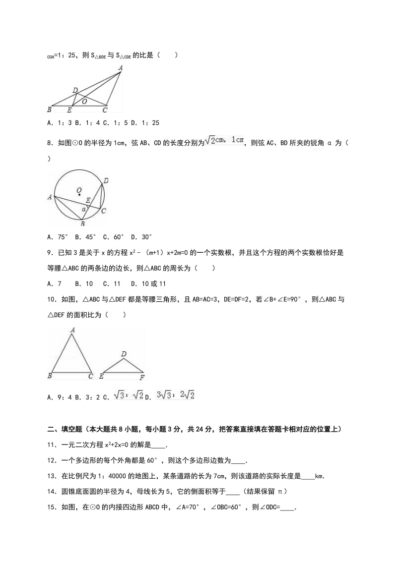 九级(上)期中数学试卷三套合集附答案解析.docx_第2页