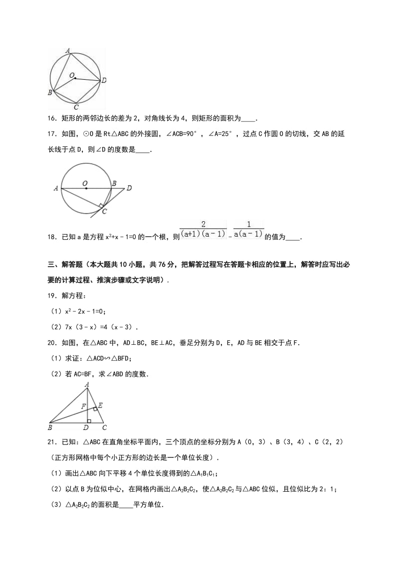 九级(上)期中数学试卷三套合集附答案解析.docx_第3页