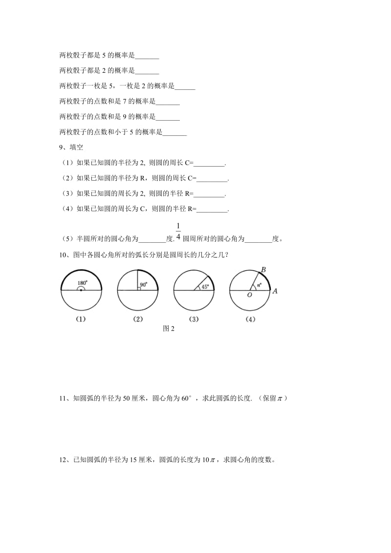 圆的周长与弧长练习.doc_第3页