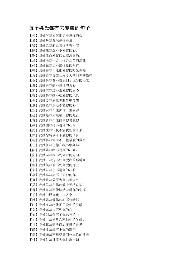 每个姓氏都有属于它的句子.doc_第1页