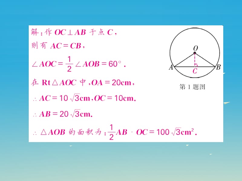 2017九年级数学下册滚动小专题五圆中常见的辅助线作法课件新版湘教版.ppt_第2页