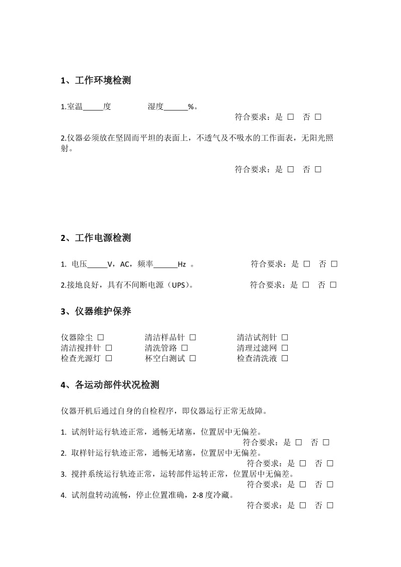 仪器校准报告.doc_第3页