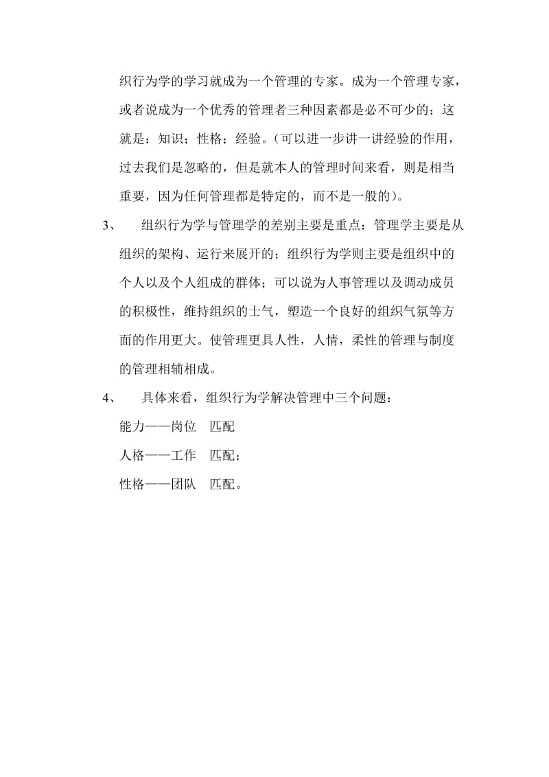 组织行为学(教学大纲).doc_第3页