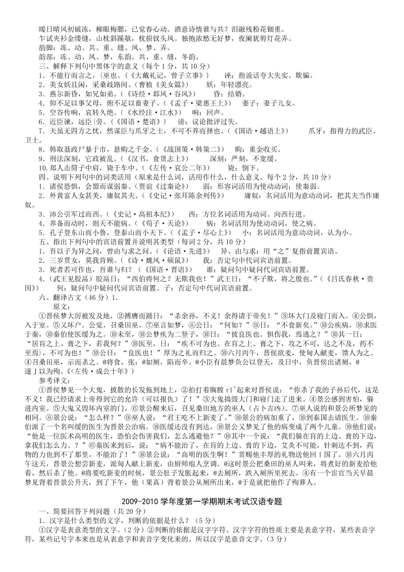 中央电大古代汉语专题历年试题及答案小抄汇总.doc_第3页