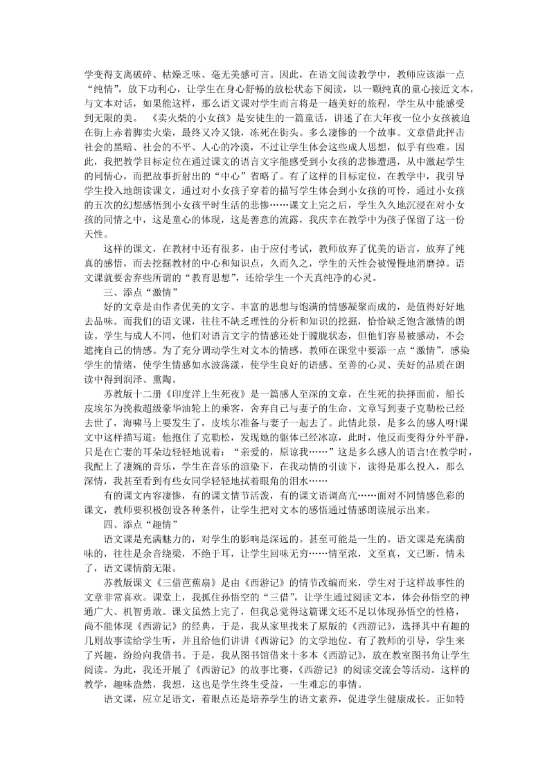 给语文课添点“情”.doc_第2页