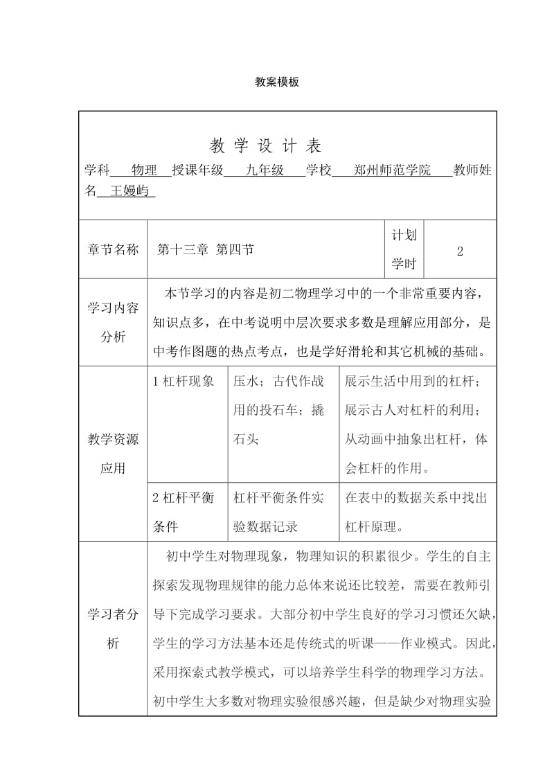 初中物理教学设计方案.doc_第1页