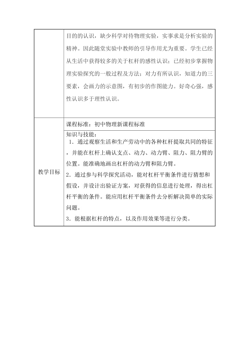 初中物理教学设计方案.doc_第2页