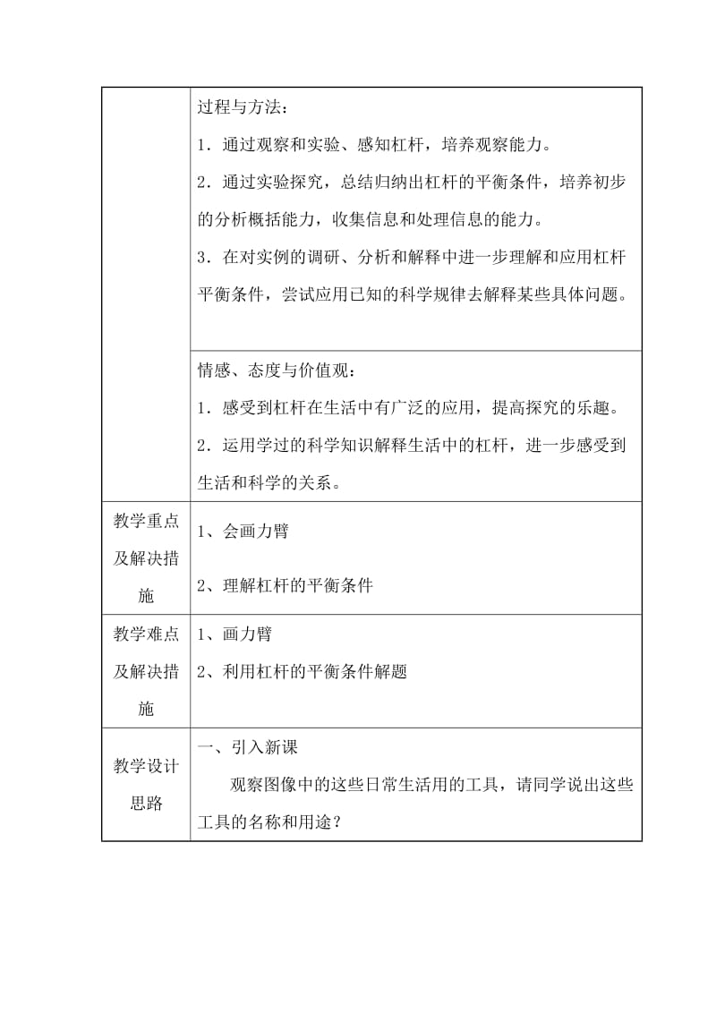 初中物理教学设计方案.doc_第3页