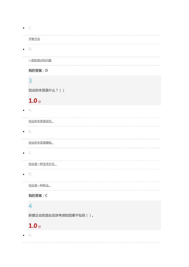 大学生创业基础 期末考试答案.doc_第2页