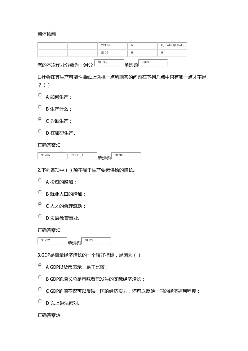 浙大远程经济学在线作业.doc_第1页