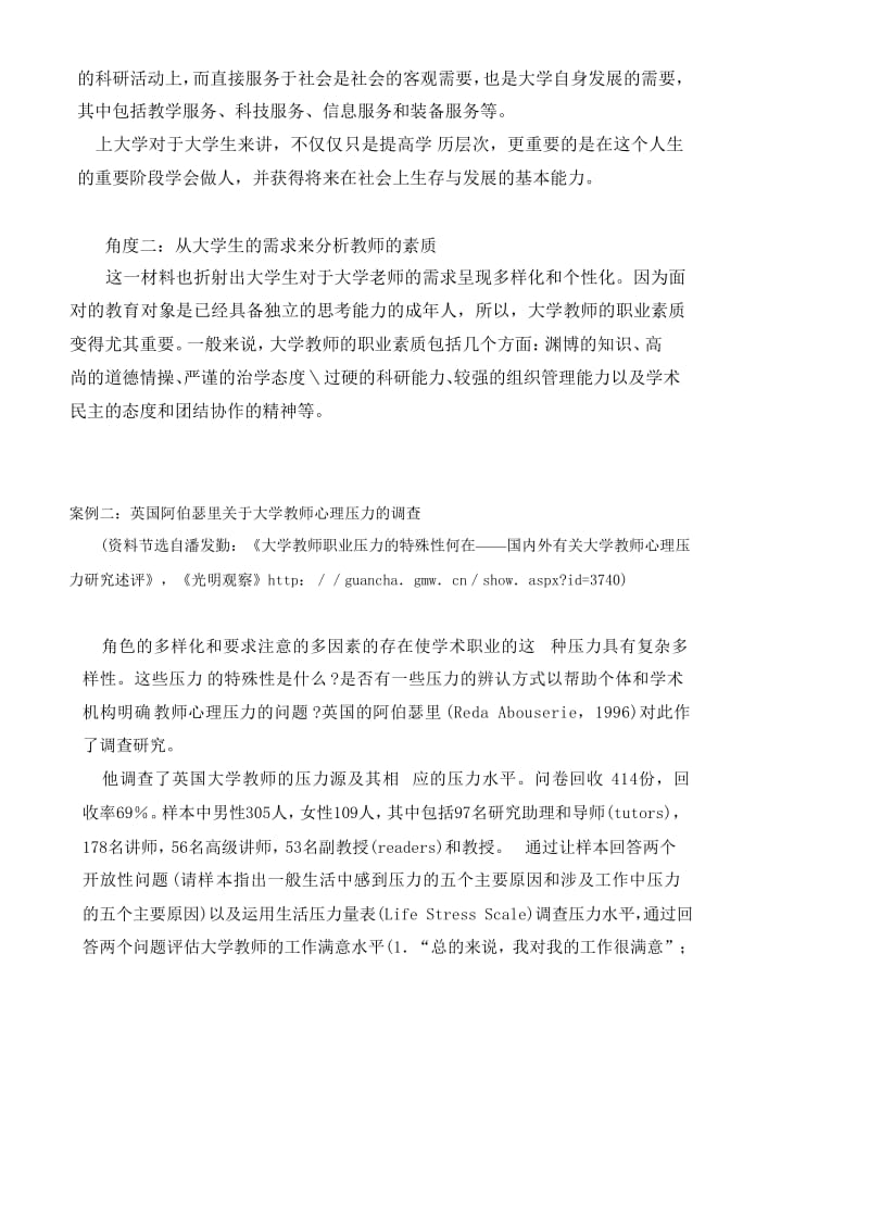 《高等教育学》案例分析练习题.doc_第2页