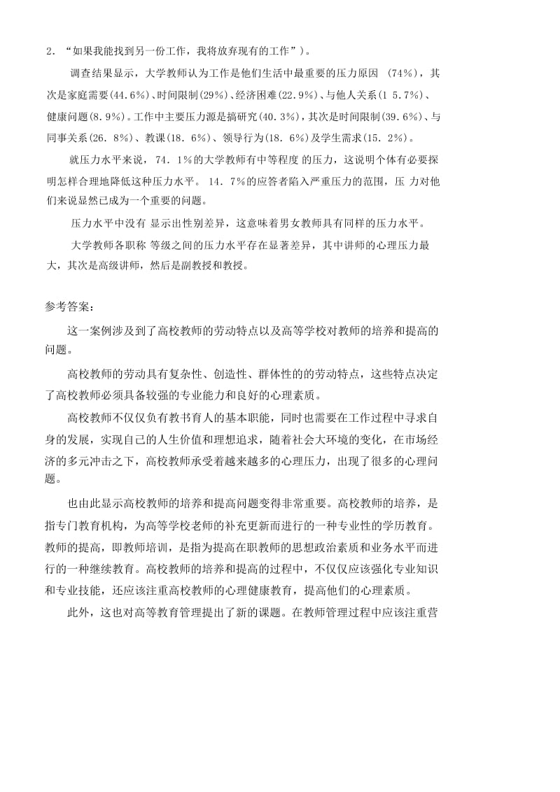 《高等教育学》案例分析练习题.doc_第3页