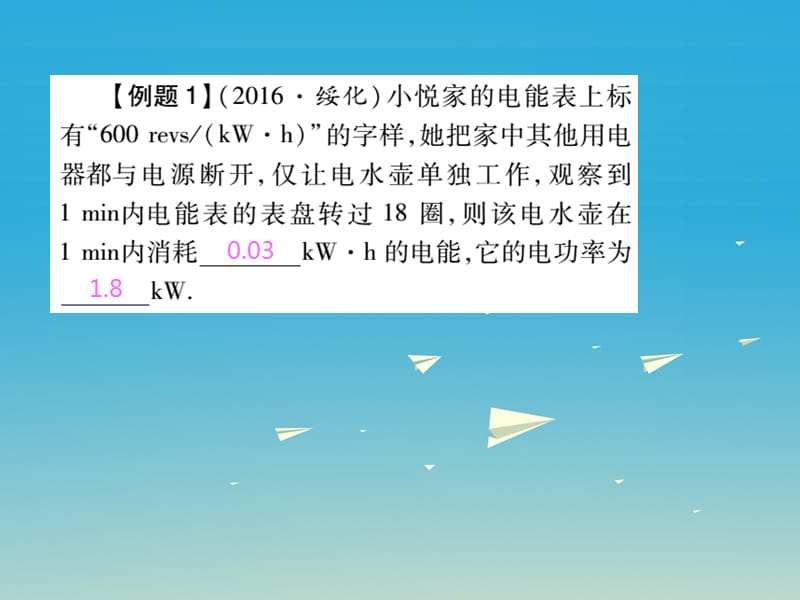 2017年中考物理总复习第1部分基础篇第十六单元电能与电功率课件.ppt_第3页