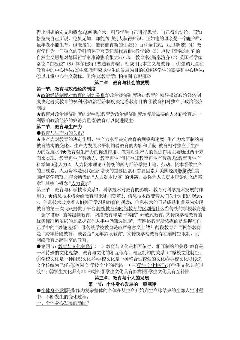 教育学和教心(知识点).doc_第2页