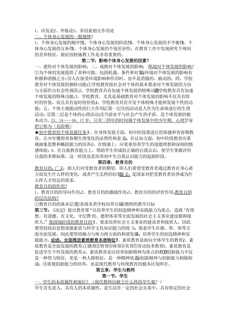 教育学和教心(知识点).doc_第3页