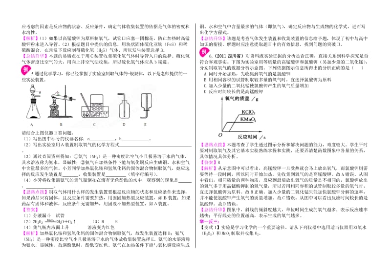 初三化学氧气知识点归纳.doc_第3页