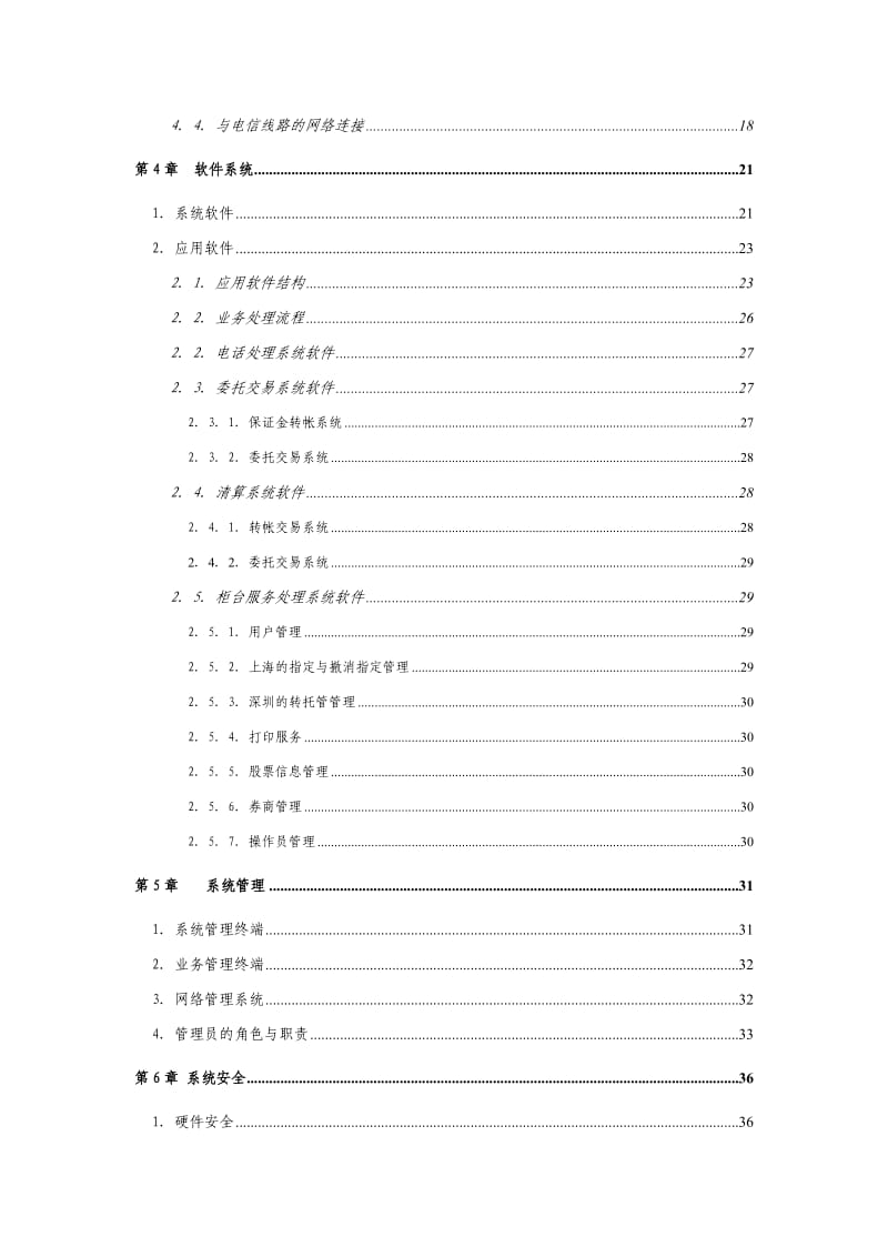 工行深圳分行电话证券委托交易系统建议书.doc_第3页