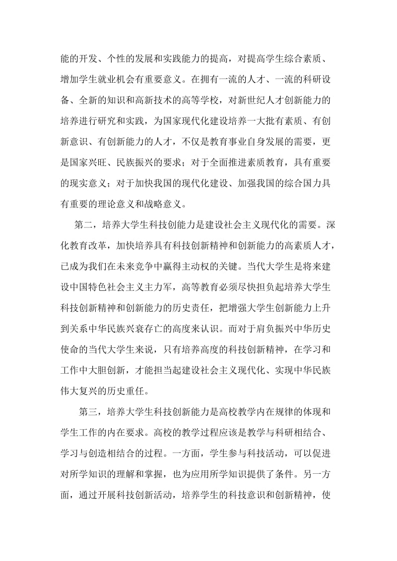 论培养大学生科技创新能力的意义.doc_第2页